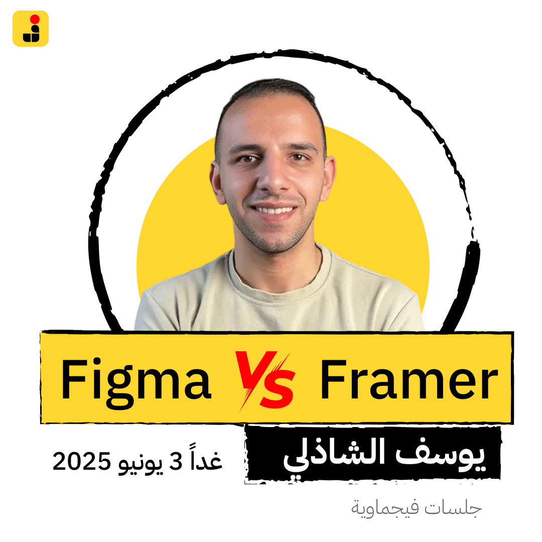 بين فيجما وفريمر: أي أداة تختار لبناء المواقع؟